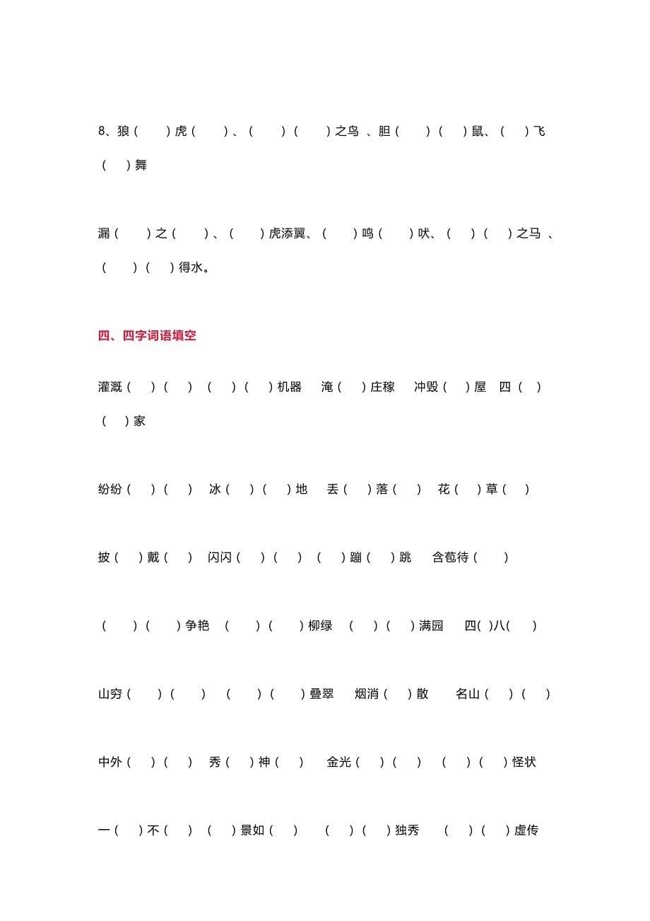 【小学语文】部编版二年级语文上册基础知识易错题.doc_第5页