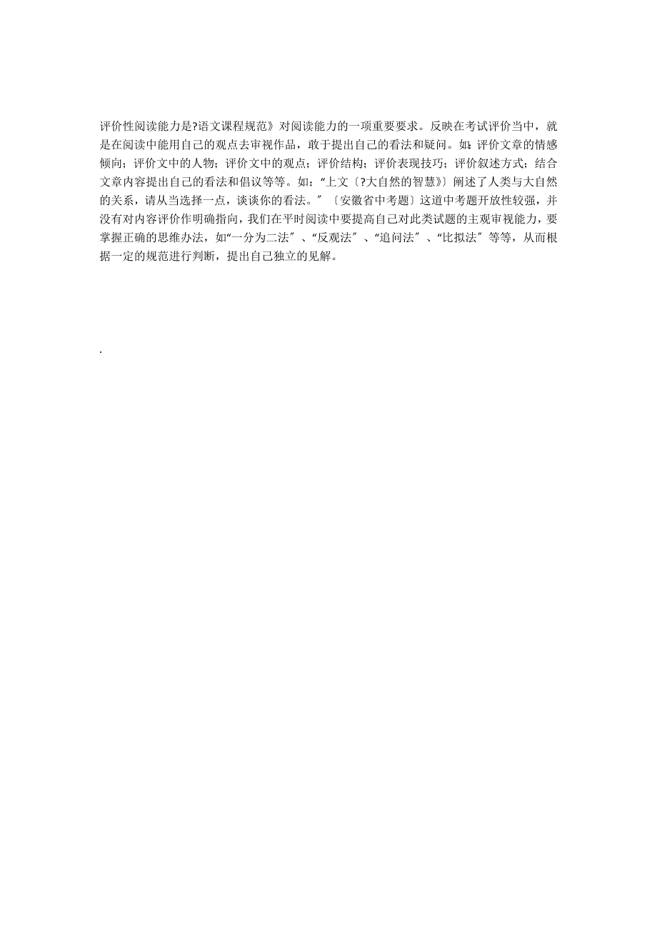 关注新课程标准下的几种阅读能力_第2页