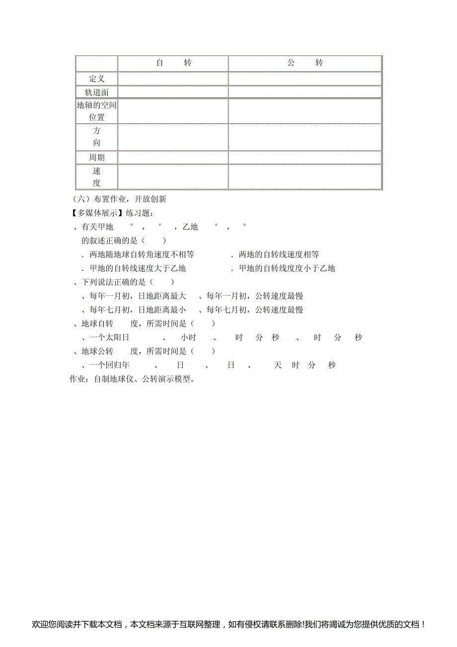 地理-地球的运动教案171452_第3页