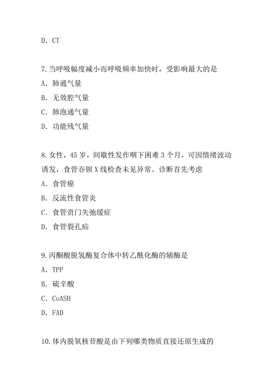 2023年浙江考研西医考试考前冲刺卷_第3页