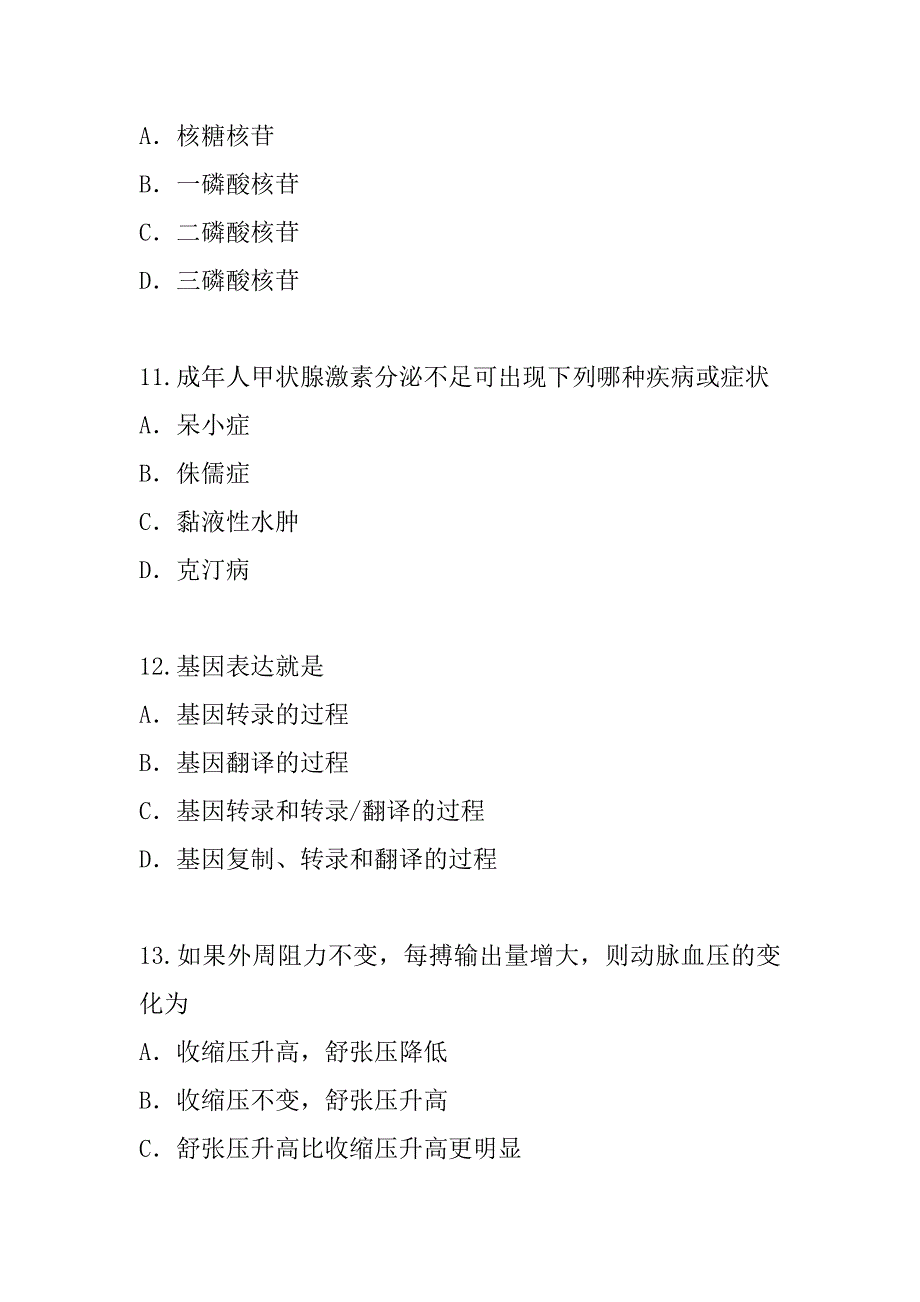 2023年浙江考研西医考试考前冲刺卷_第4页