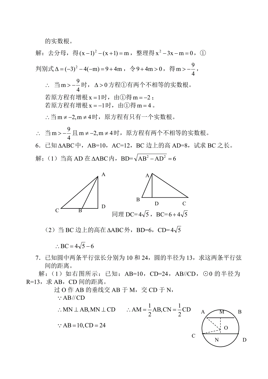 数学分类讨论思想.doc_第3页