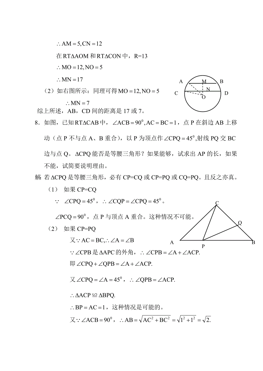 数学分类讨论思想.doc_第4页