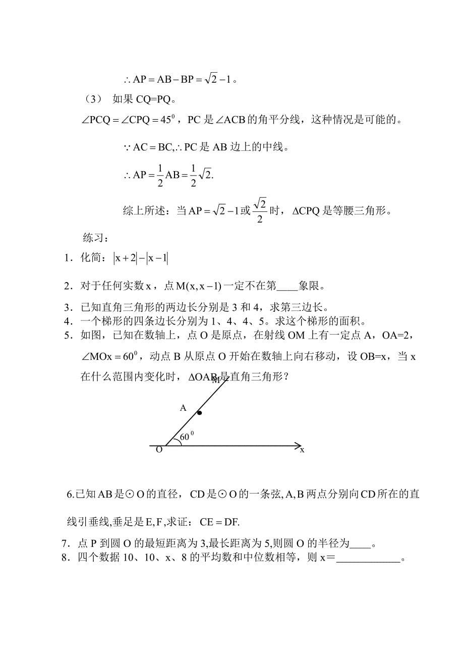 数学分类讨论思想.doc_第5页