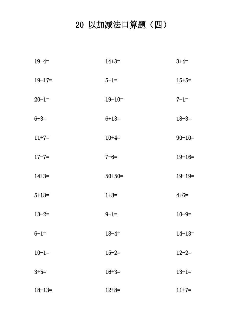 20以内加减法口算题(不进位不退位练习)_第4页