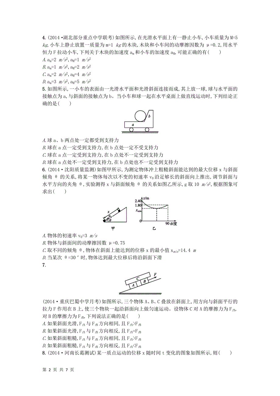 2015高考物理二轮总复习专项能力训练：专题2力与物体的直线运动_第2页