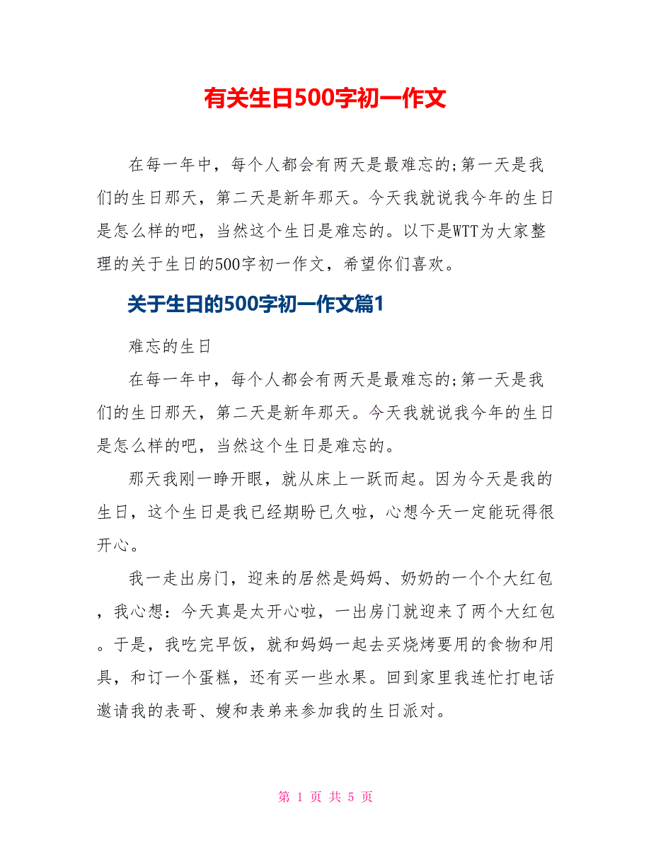 有关生日500字初一作文_第1页