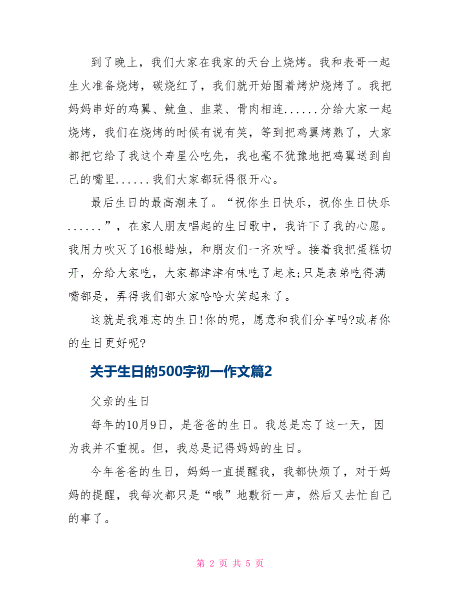 有关生日500字初一作文_第2页