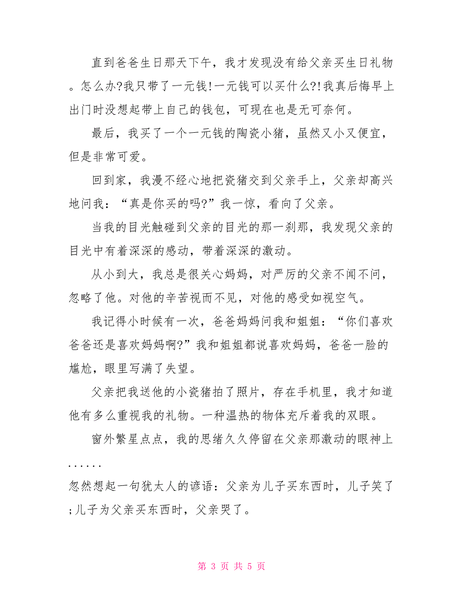 有关生日500字初一作文_第3页