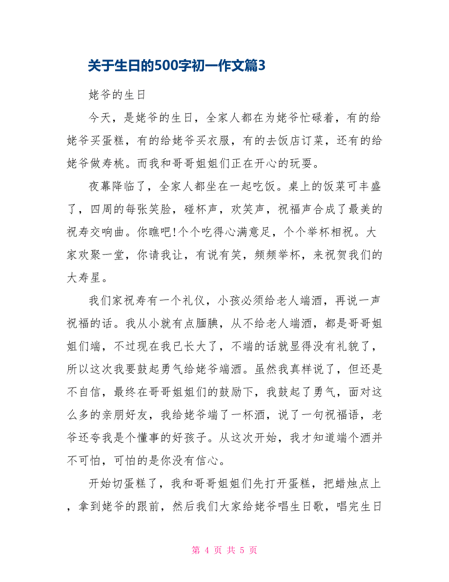 有关生日500字初一作文_第4页