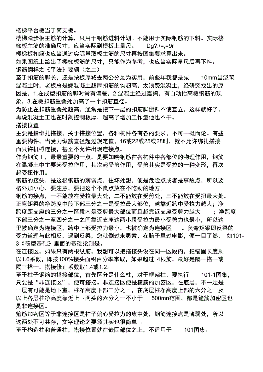 筋的锚固长度_第4页