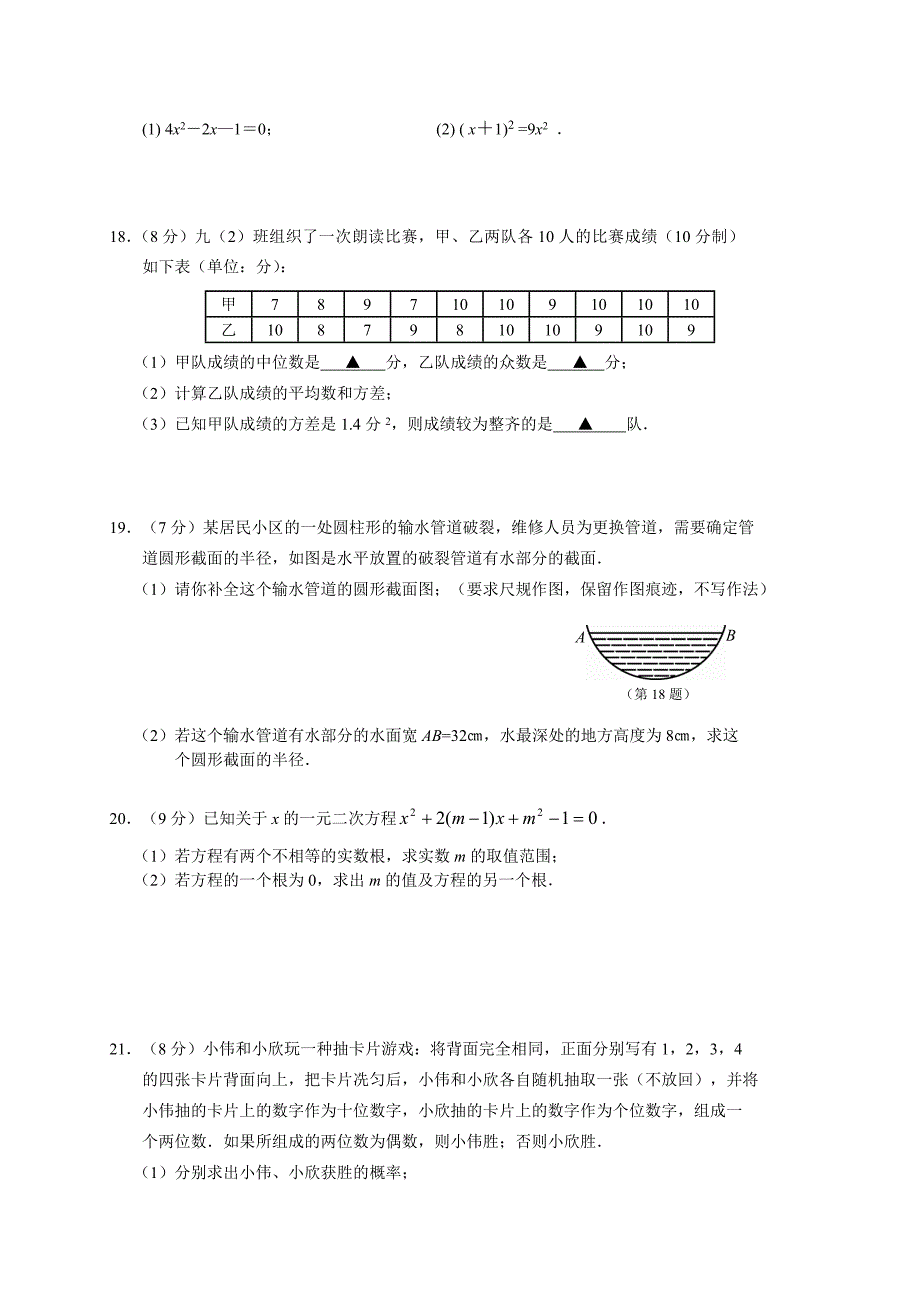 最新 苏科版九年级上期中质量调研检测数学试卷及答案_第3页