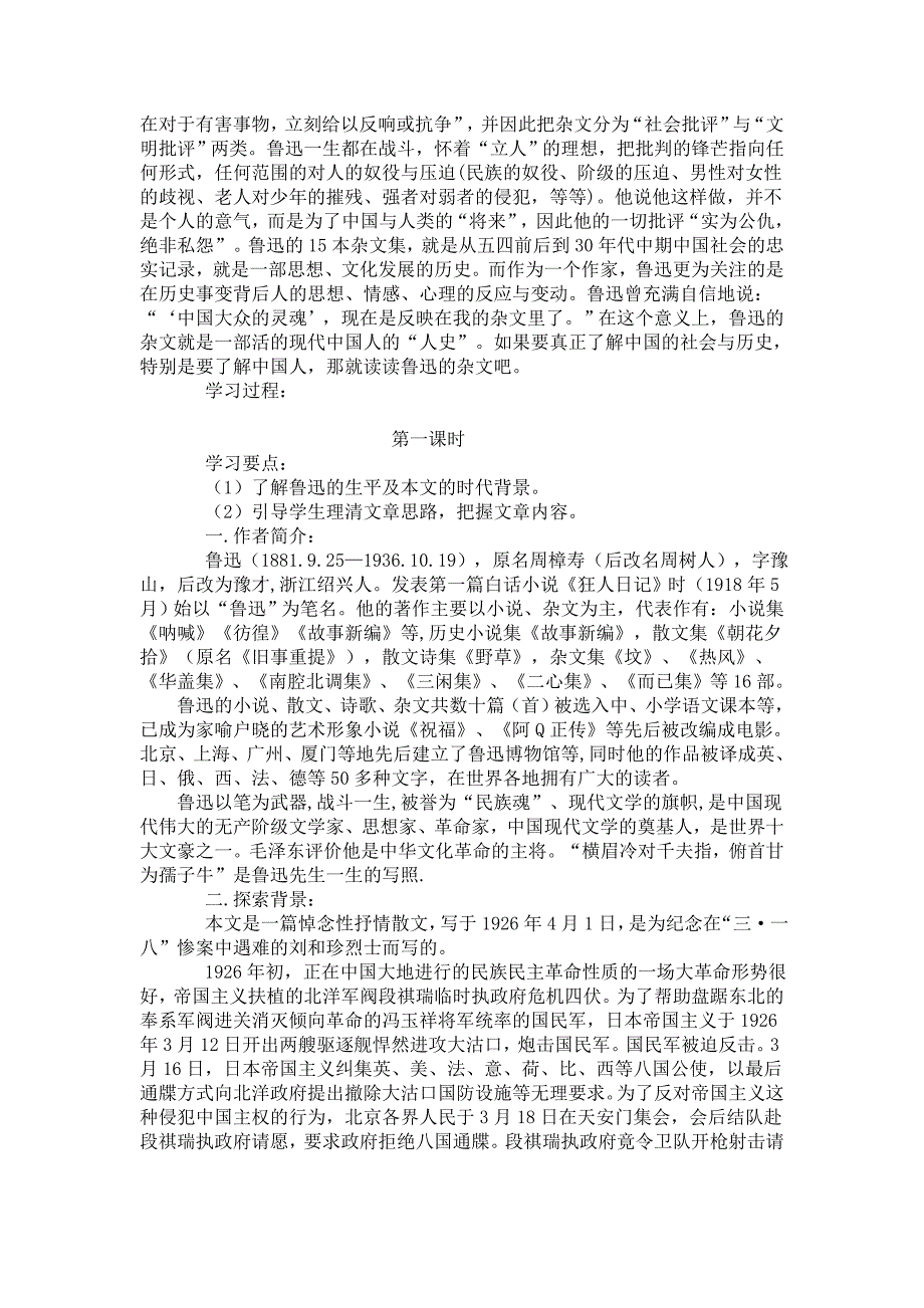 人教版语文必修1《纪念刘和珍君》导学案_第2页