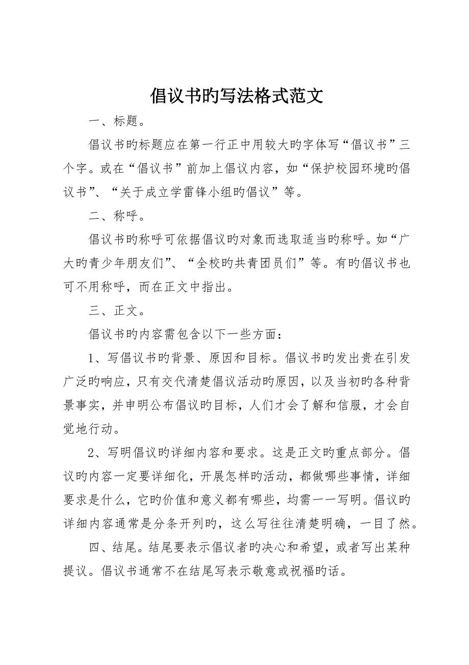倡议书的写法格式范文_第1页