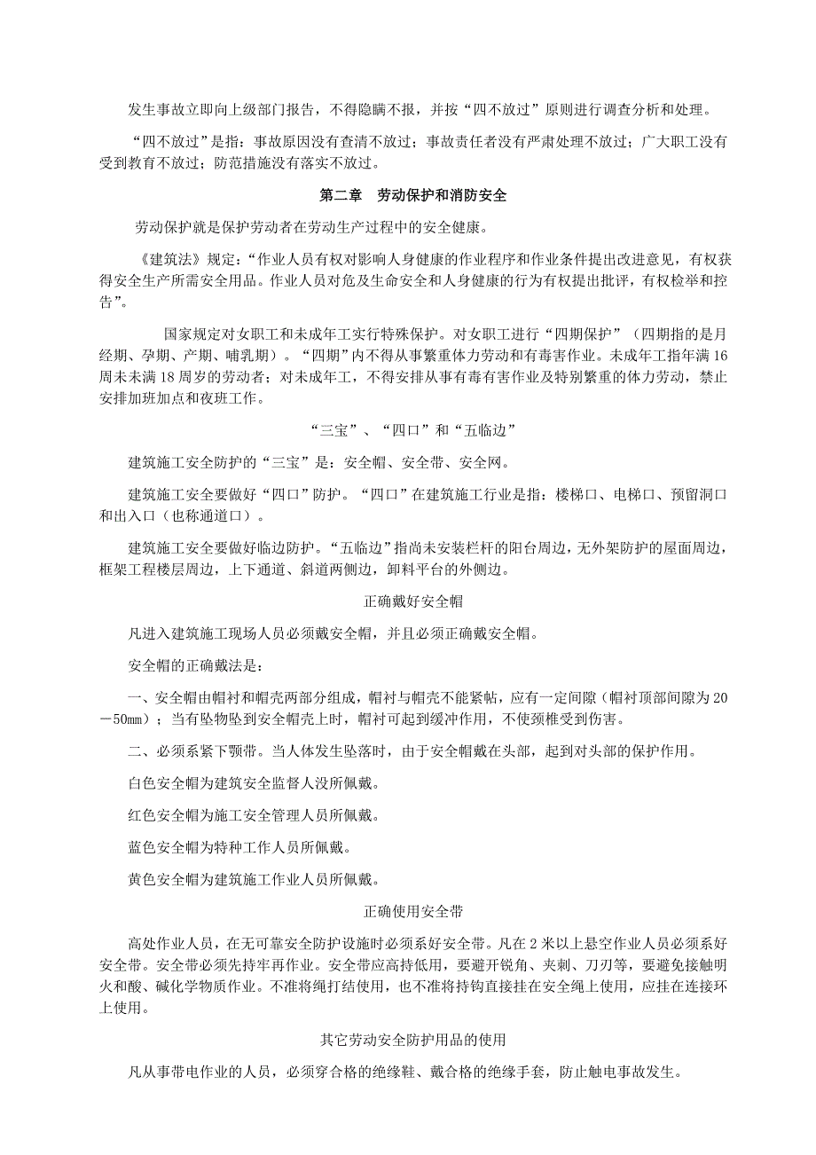 建筑施工作业人员安全常识手册_第3页