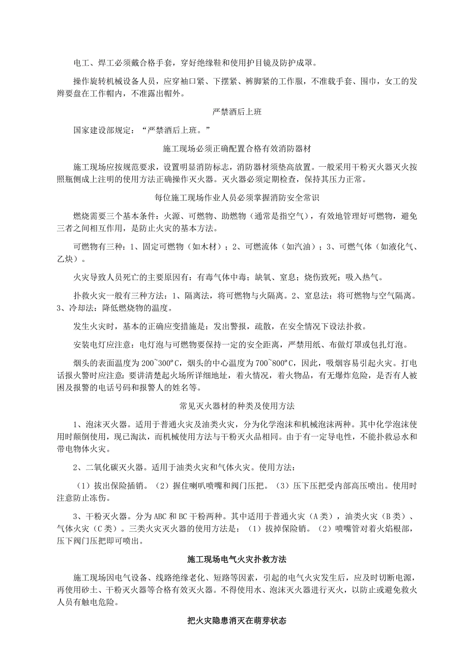 建筑施工作业人员安全常识手册_第4页