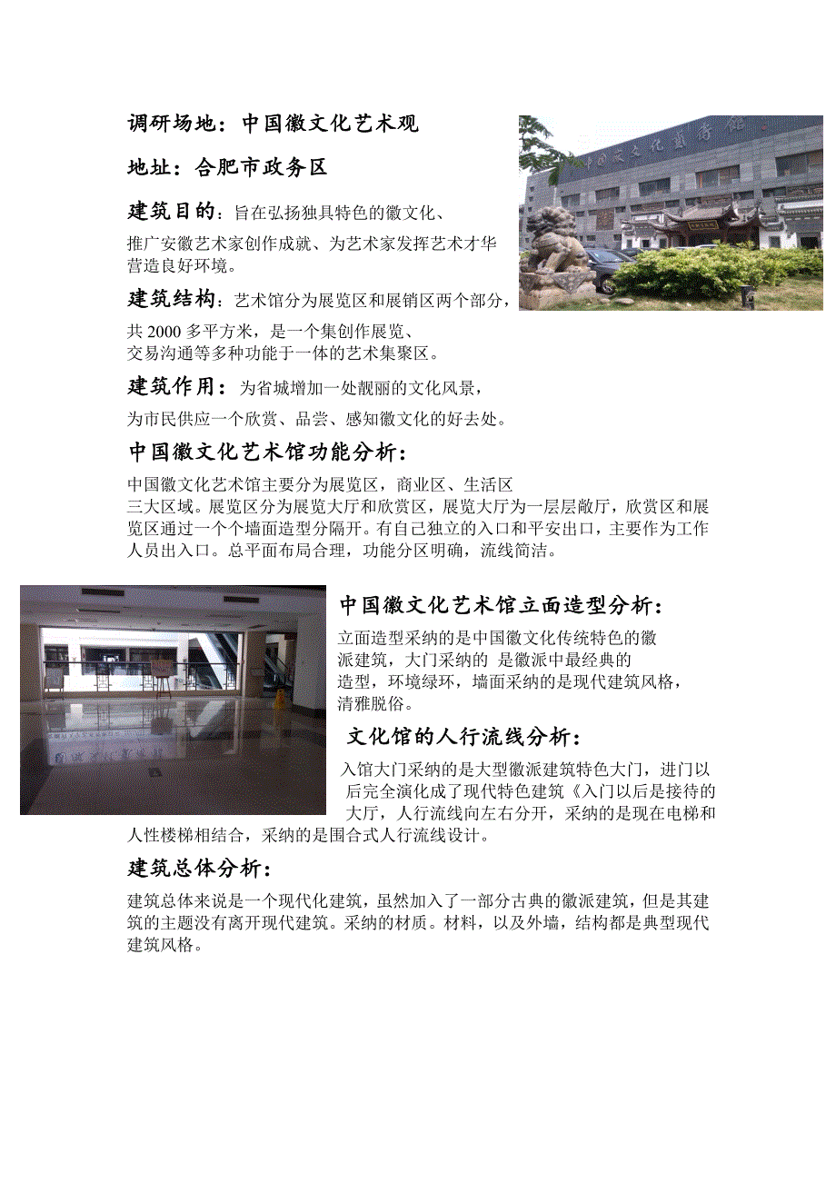 艺术馆调研报告_第2页