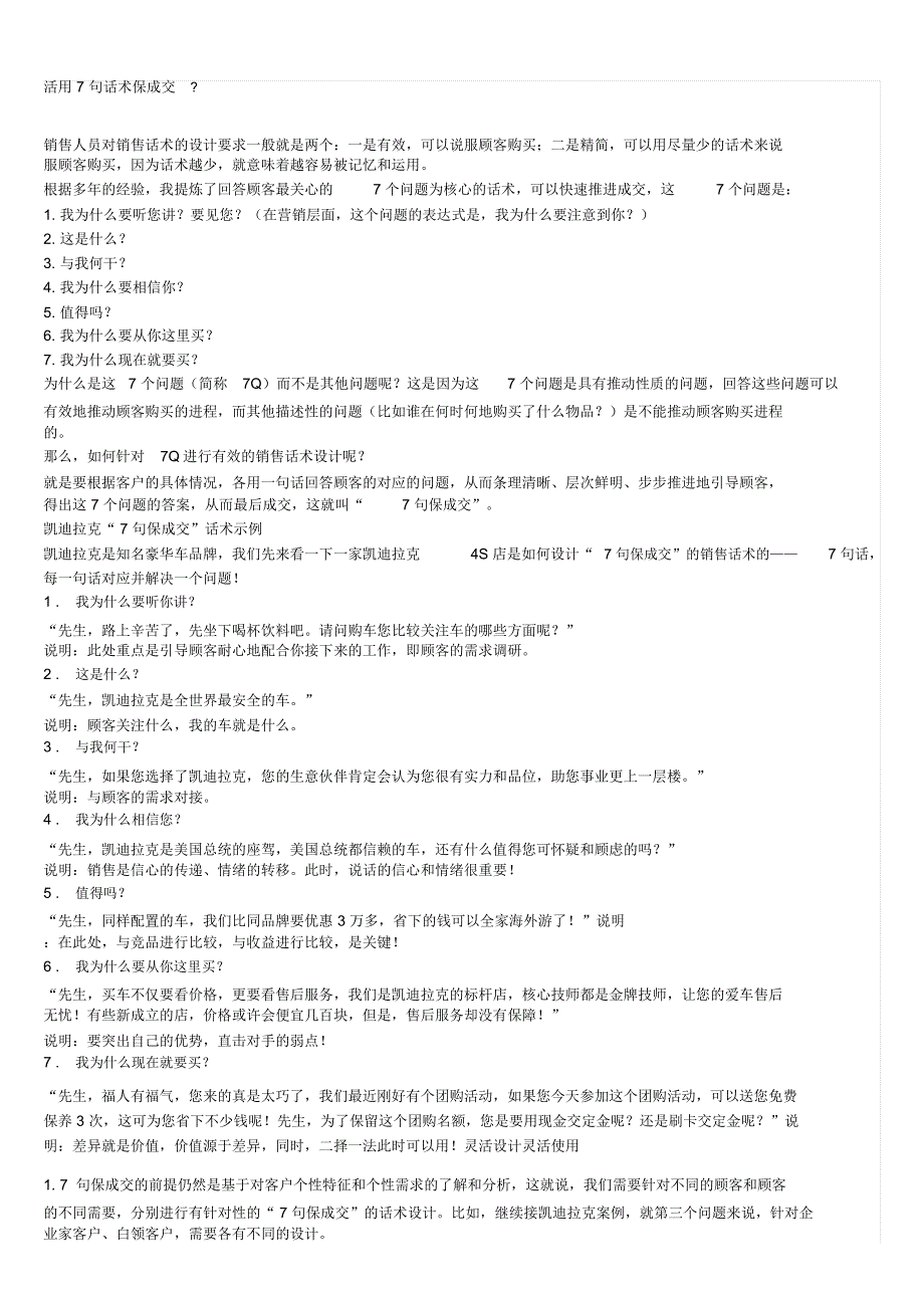 活用句话术保成交_第1页