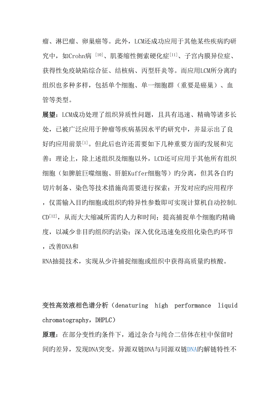 分子生物学前沿技术教材.doc_第4页