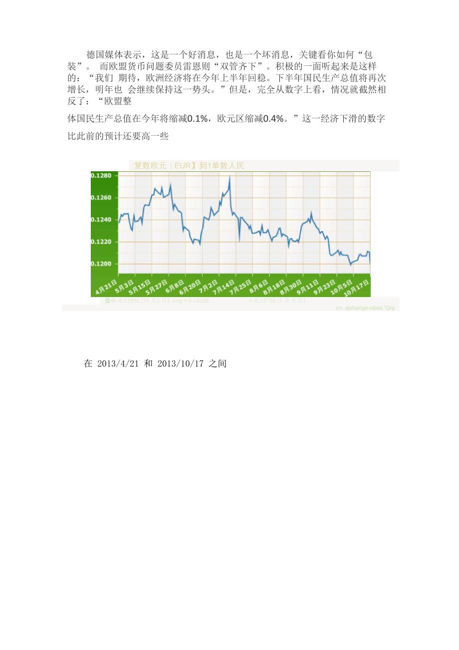 欧元的使用范围_第4页