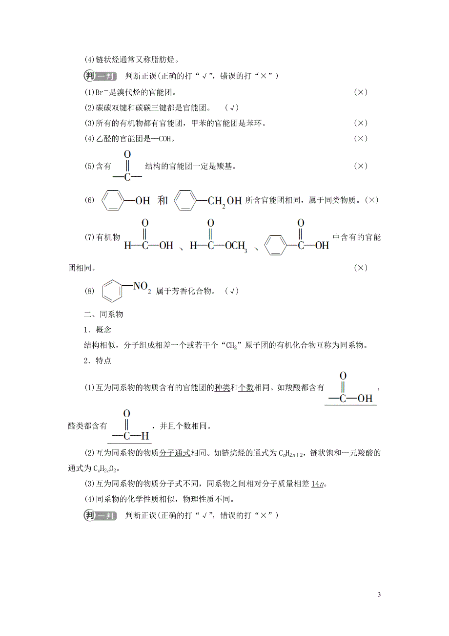 新教材高中化学专题2有机物的结构与分类第2单元有机化合物的分类和命名基次时5有机化合物的分类教师用书苏教版选择性必修3_第3页