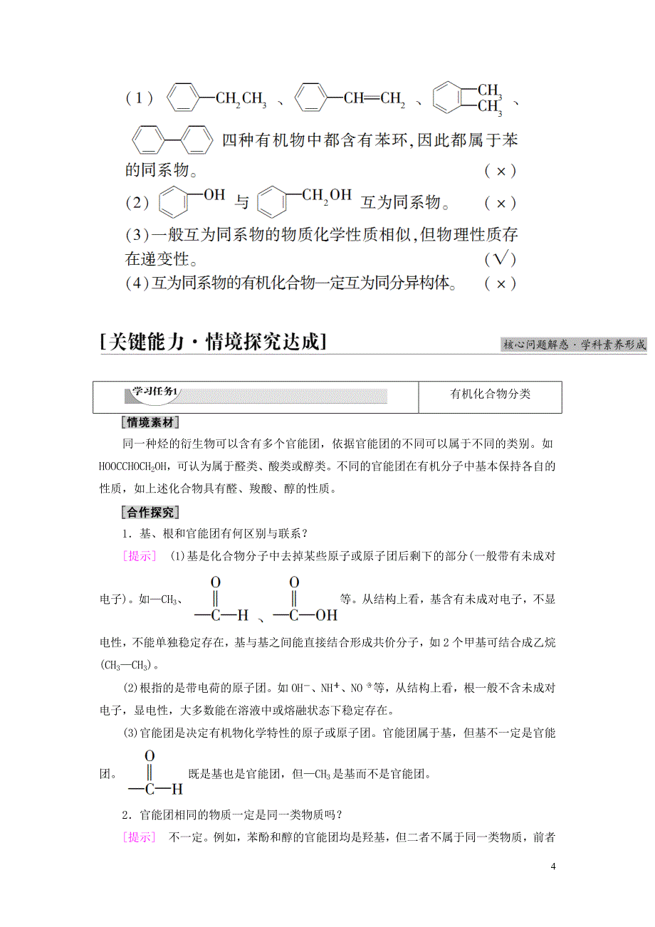 新教材高中化学专题2有机物的结构与分类第2单元有机化合物的分类和命名基次时5有机化合物的分类教师用书苏教版选择性必修3_第4页