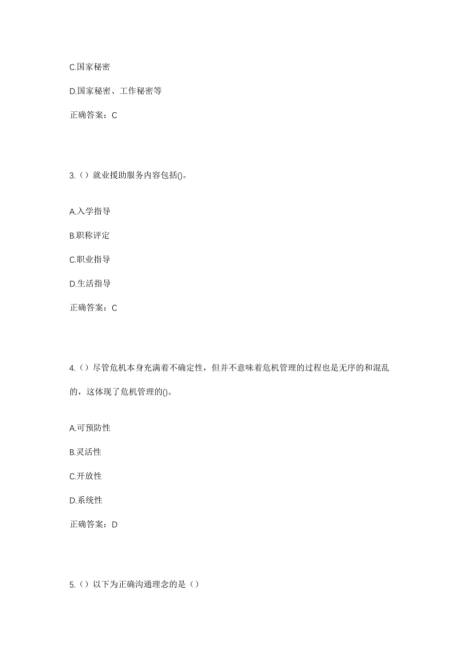 2023年广东省梅州市五华县转水镇社区工作人员考试模拟题含答案_第2页