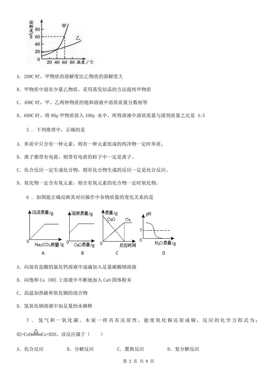 辽宁省2020版九年级上学期期末化学试题C卷_第2页