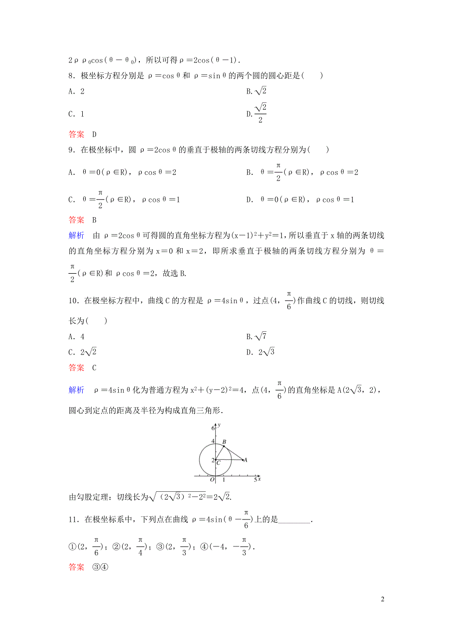 2019_2020学年高中数学课时作业6圆的极坐标方程北师大版选修4_4.doc_第2页