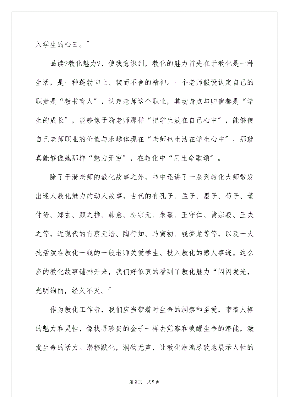 2023年《教育魅力》读书笔记.docx_第2页