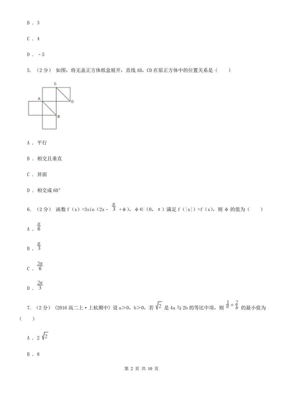 广东省揭阳市高三上学期期末数学试卷（理科）_第2页