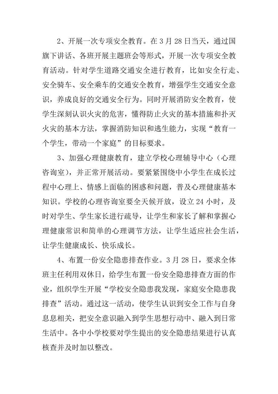 安全教育日主题活动总结3篇(以安全教育为主题的活动总结)_第5页