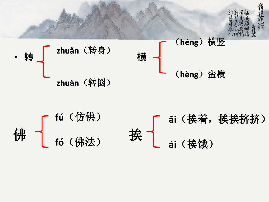 人教版三下语文第一单元复习.ppt_第3页