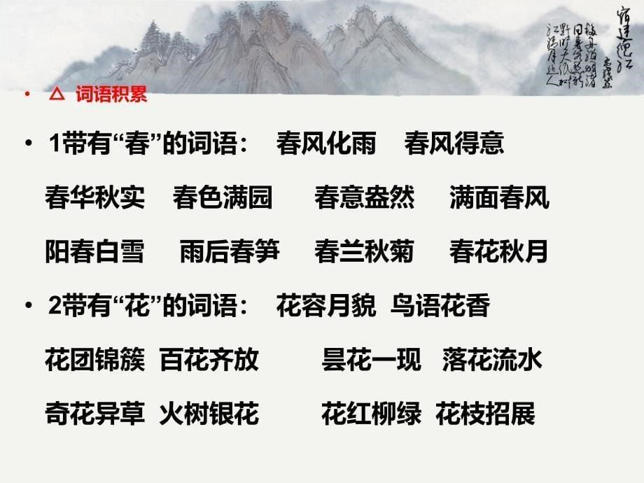 人教版三下语文第一单元复习.ppt_第5页