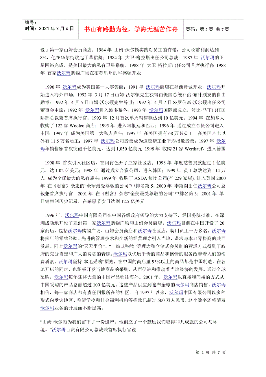 沃尔玛企业文化之三_第2页