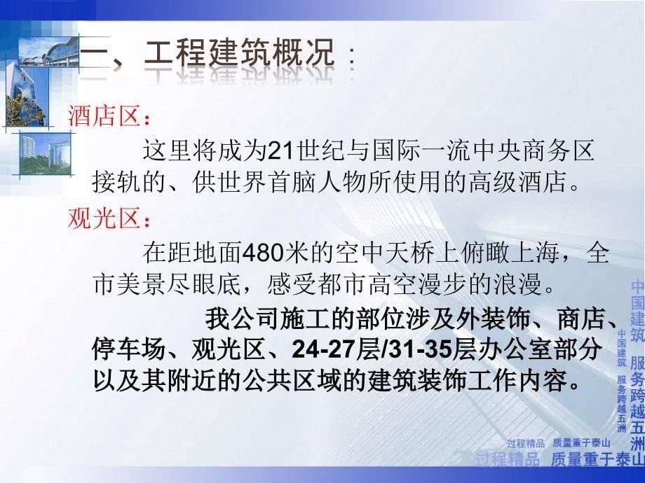 上海环球金融中心施工总结_第5页