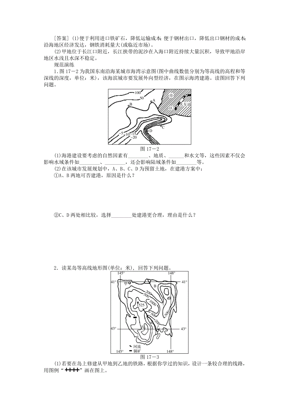 精修版名校专递：高考地理特色专题讲练17港口建设的区位条件分析含答案_第2页