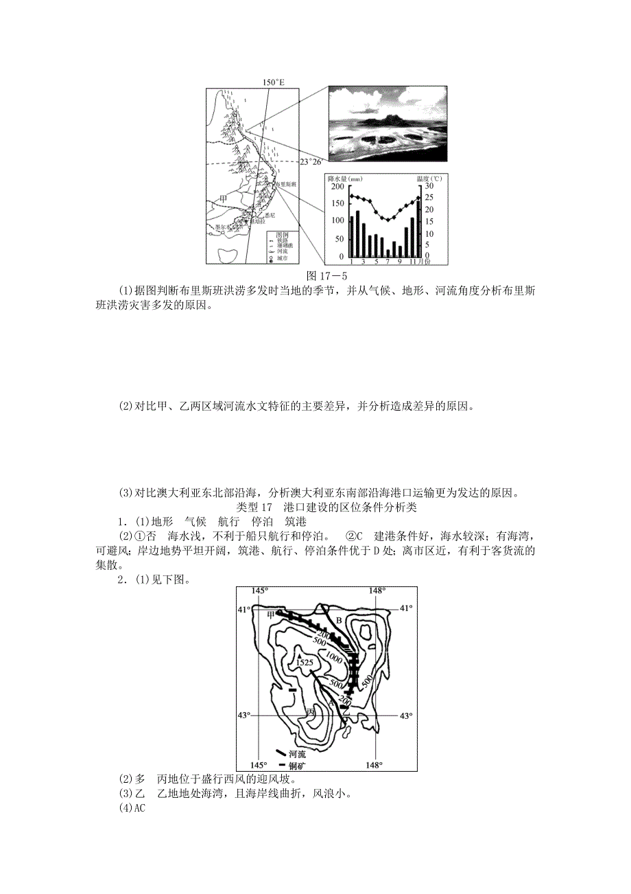 精修版名校专递：高考地理特色专题讲练17港口建设的区位条件分析含答案_第4页