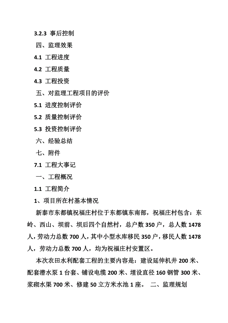 水利工程竣工验收监理工作总结报告(共10篇)_第2页