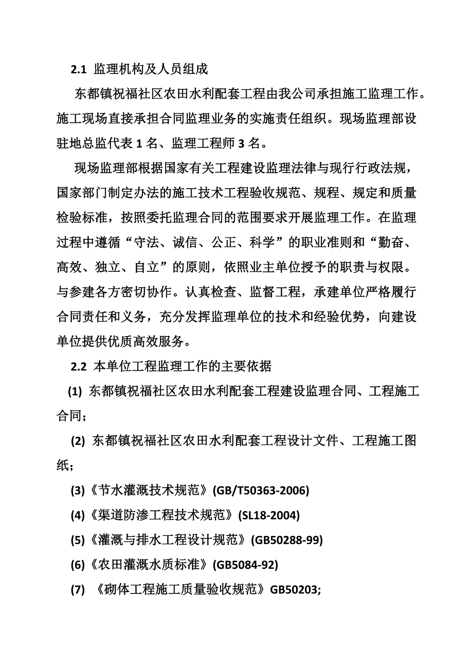 水利工程竣工验收监理工作总结报告(共10篇)_第3页