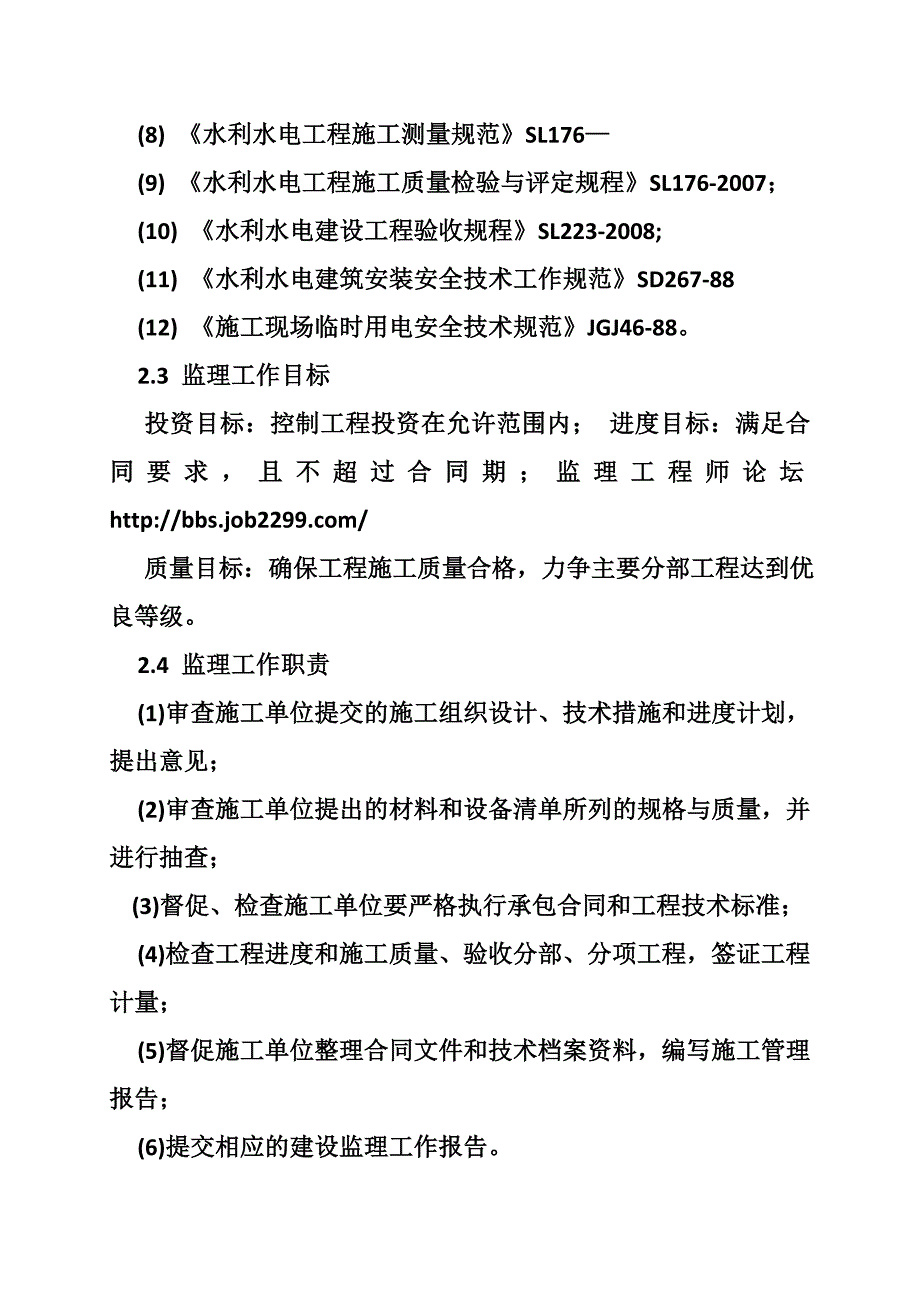 水利工程竣工验收监理工作总结报告(共10篇)_第4页