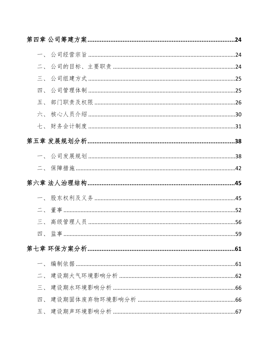 南京关于成立不锈钢精密铸件公司报告(DOC 89页)_第3页