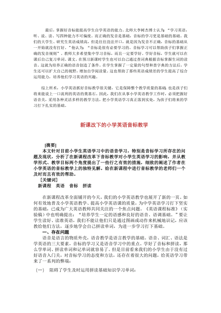 小学英语到底该不该教音标_第3页