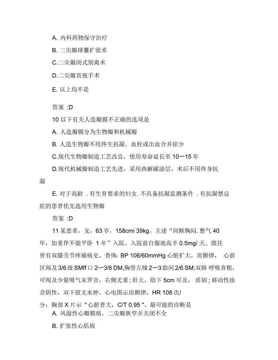 胸外科主治医师《专业实践能力》复习题及答案_第4页