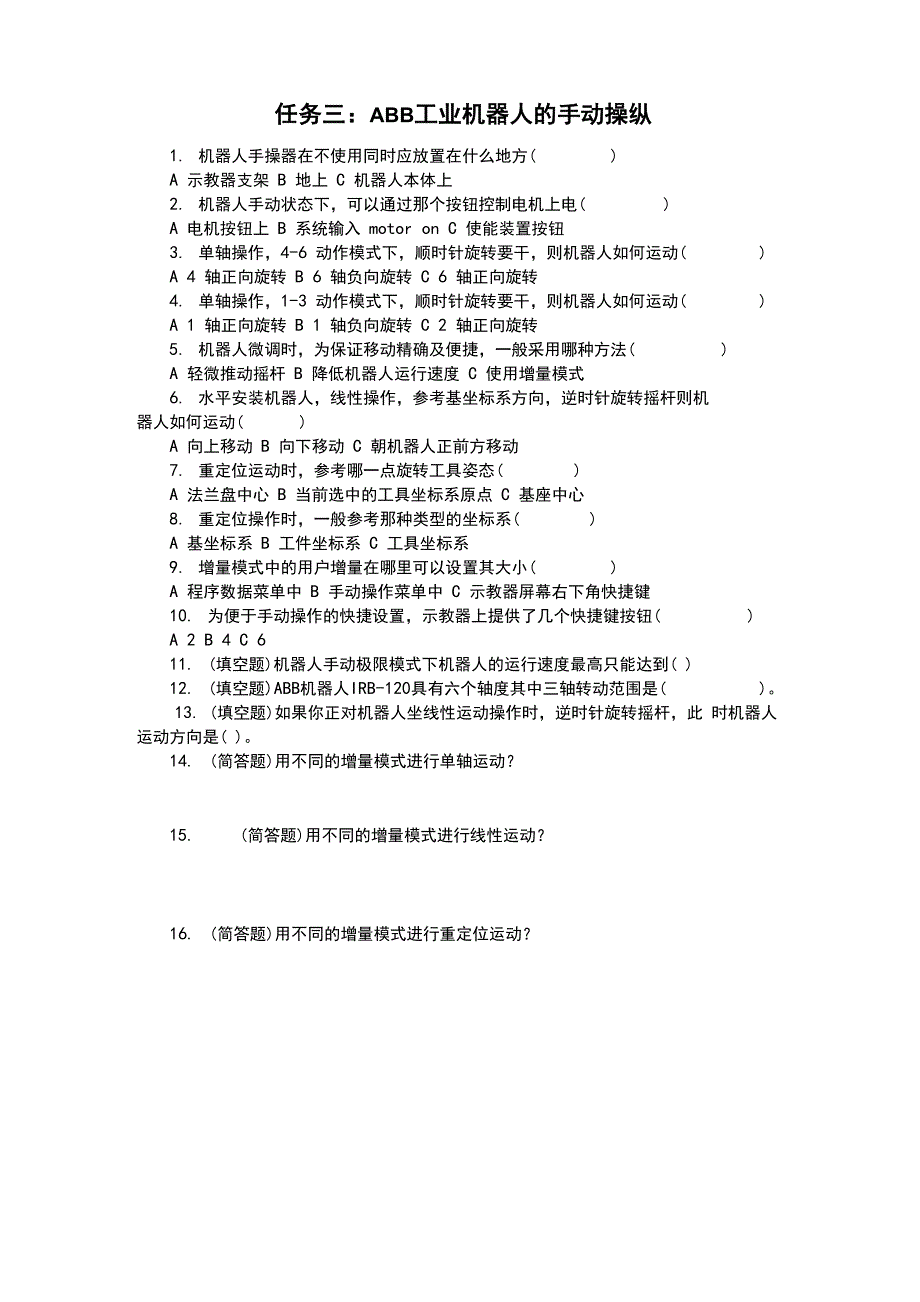 abb工程师认证参考题库_第2页