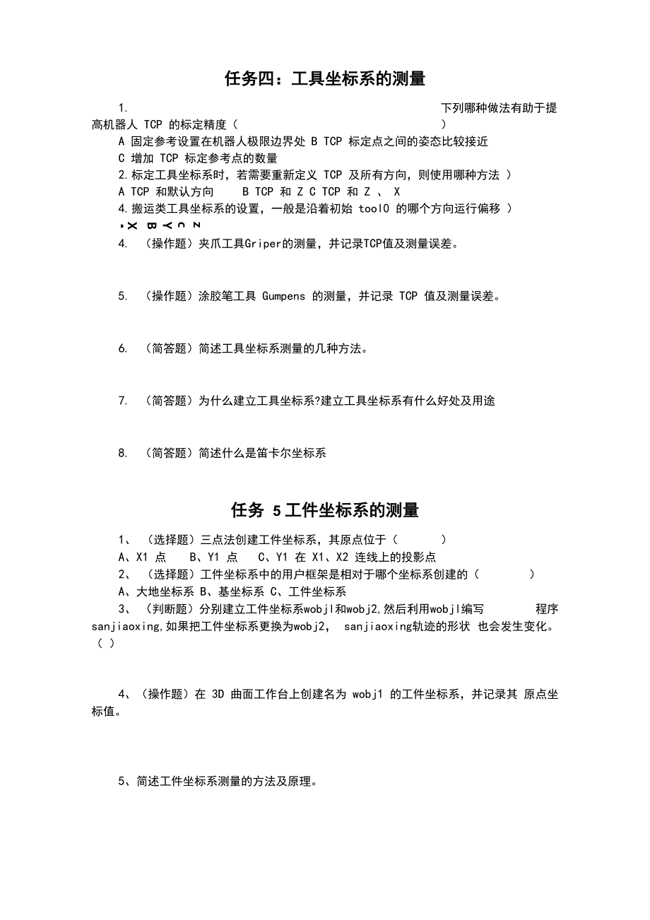 abb工程师认证参考题库_第3页