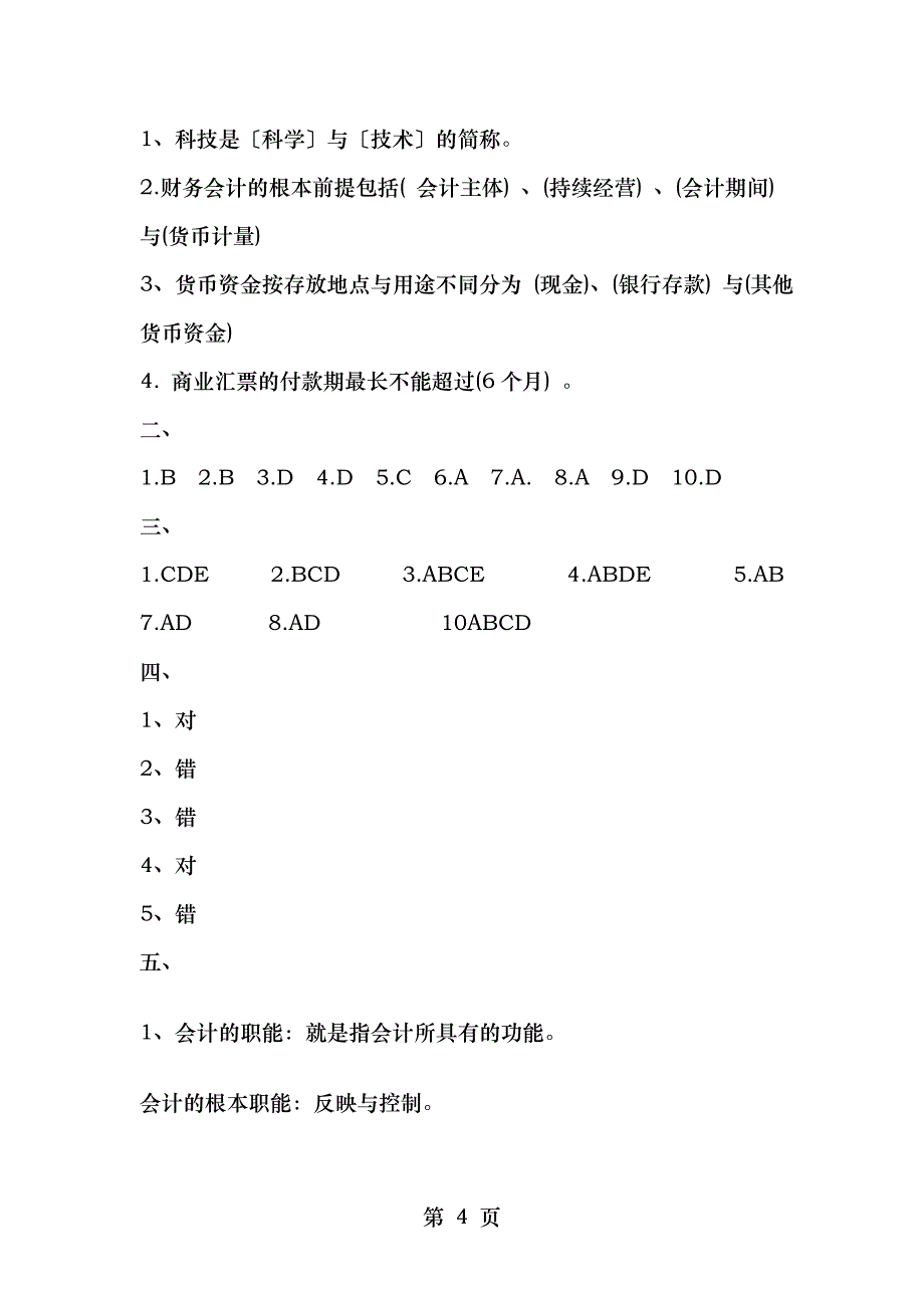 财务会计试题_第4页