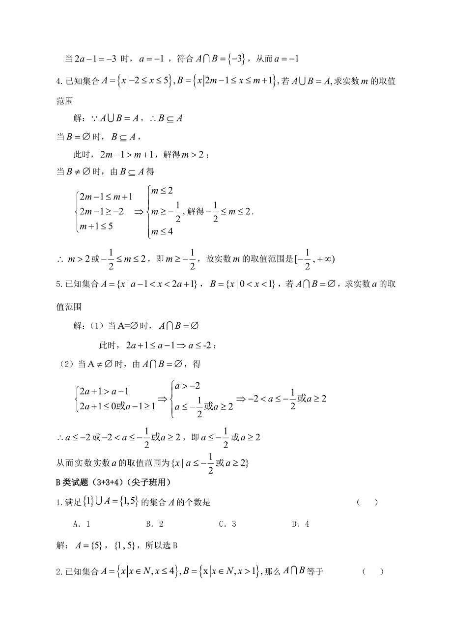 高中数学 1.1.3集合的基本运算1精讲精析 新人教A版必修1_第4页