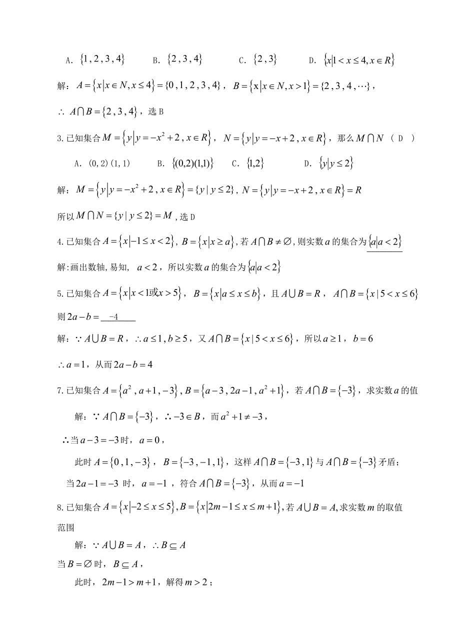 高中数学 1.1.3集合的基本运算1精讲精析 新人教A版必修1_第5页