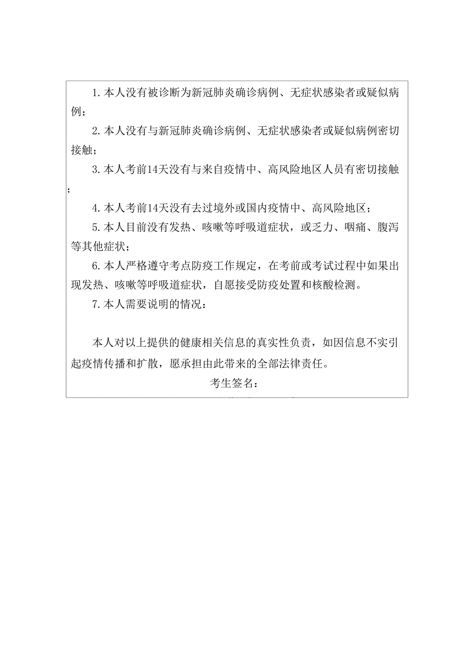 考生个人健康状况《承诺书》_第2页